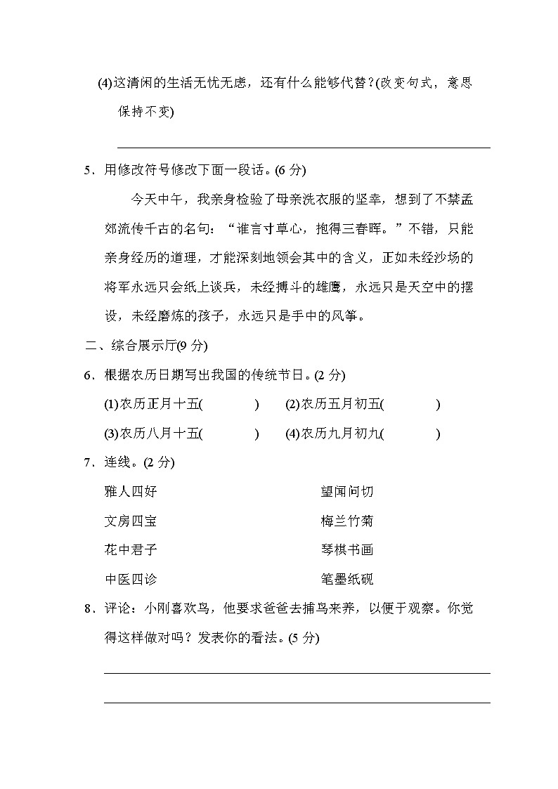 2024学年部编版小学语文三年级下册 06 期中测试卷（含答案）02