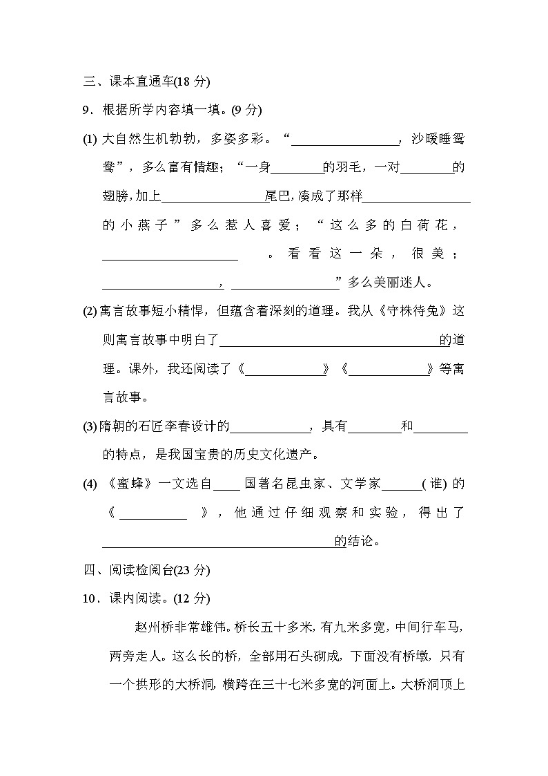 2024学年部编版小学语文三年级下册 06 期中测试卷（含答案）03