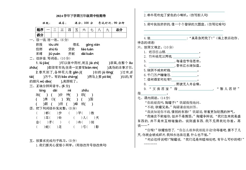 2024学年部编版小学语文三年级下册 07 期中测试卷（含答案）01