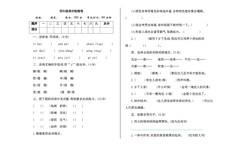 2024学年部编版小学语文 四年级下册语文期中试卷（含答案）101