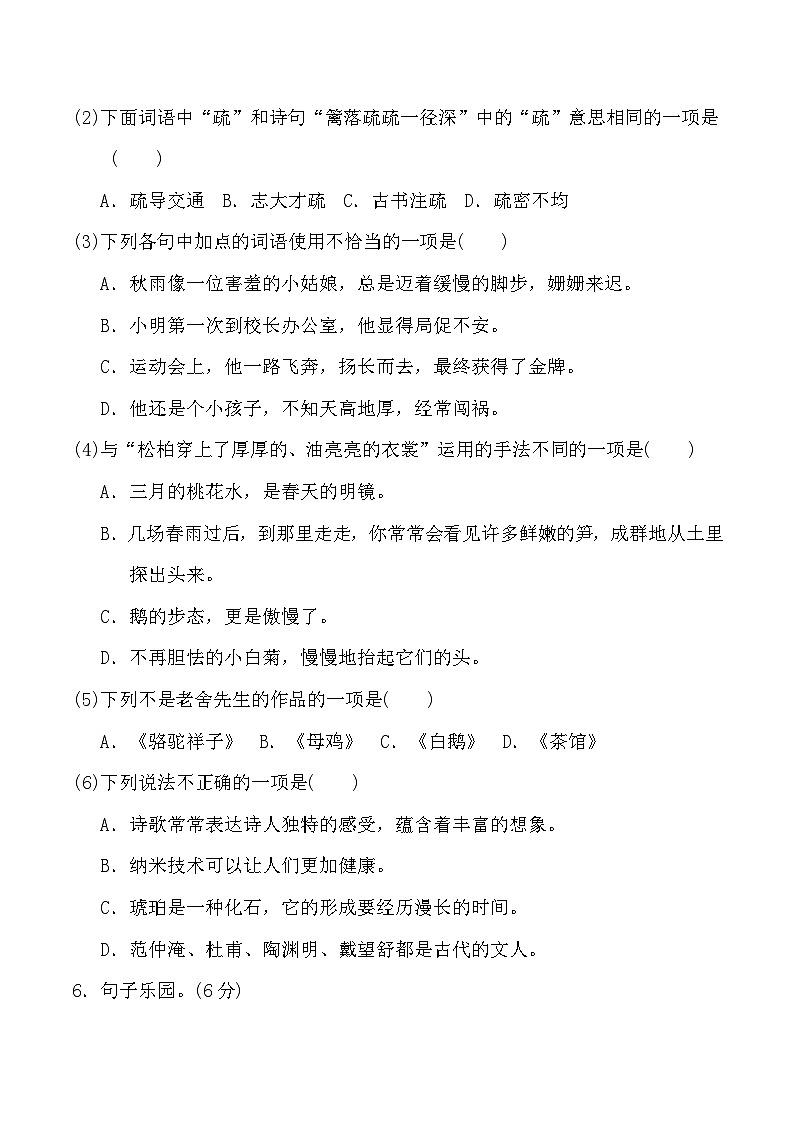 2024学年部编版小学语文 四年级下册语文期中试卷（含答案）202