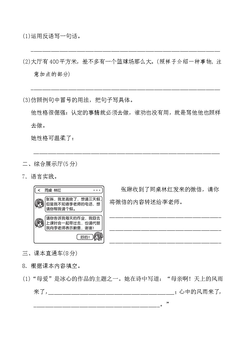 2024学年部编版小学语文 四年级下册语文期中试卷（含答案）203