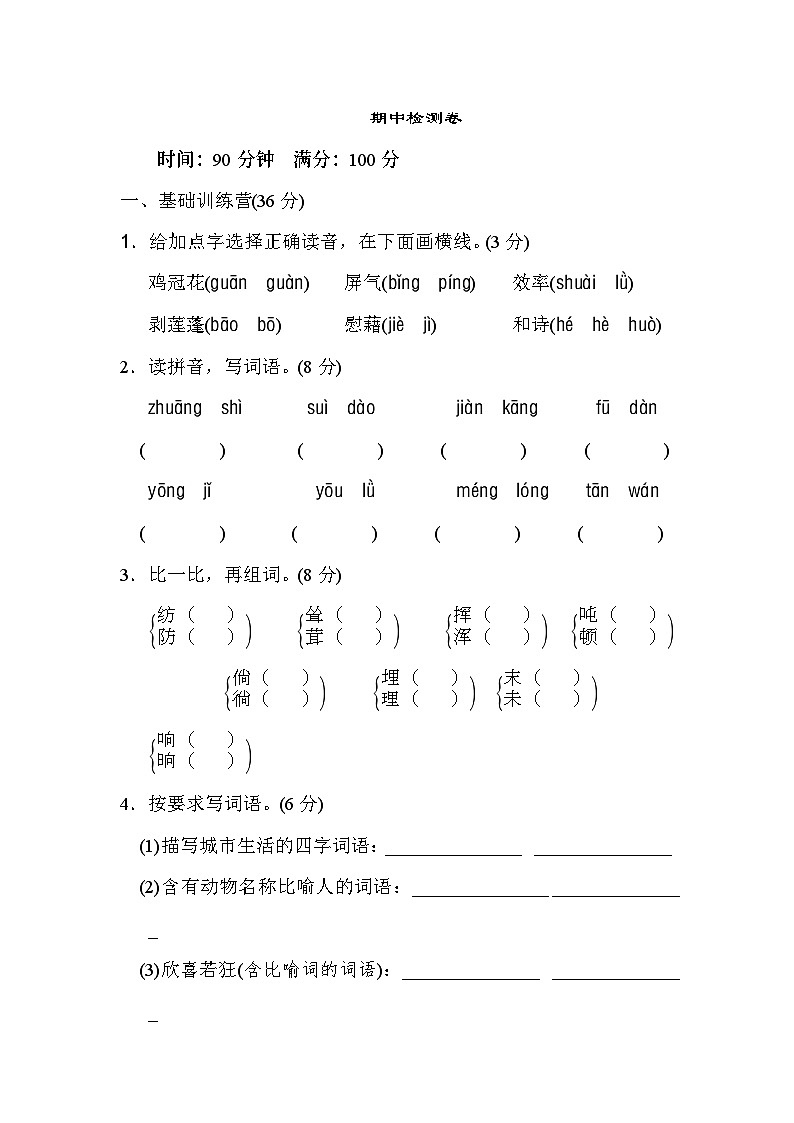 2024学年部编版小学语文 四年级下册语文期中试卷（含答案）301