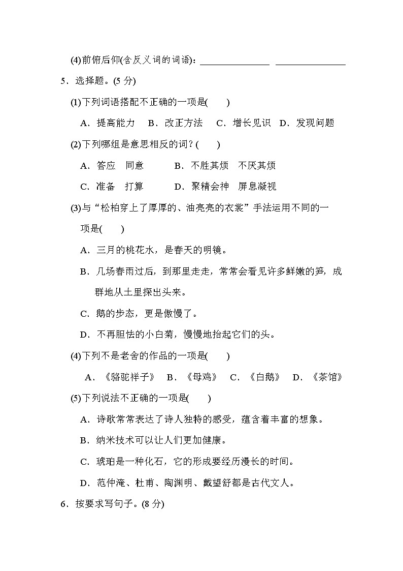 2024学年部编版小学语文 四年级下册语文期中试卷（含答案）302