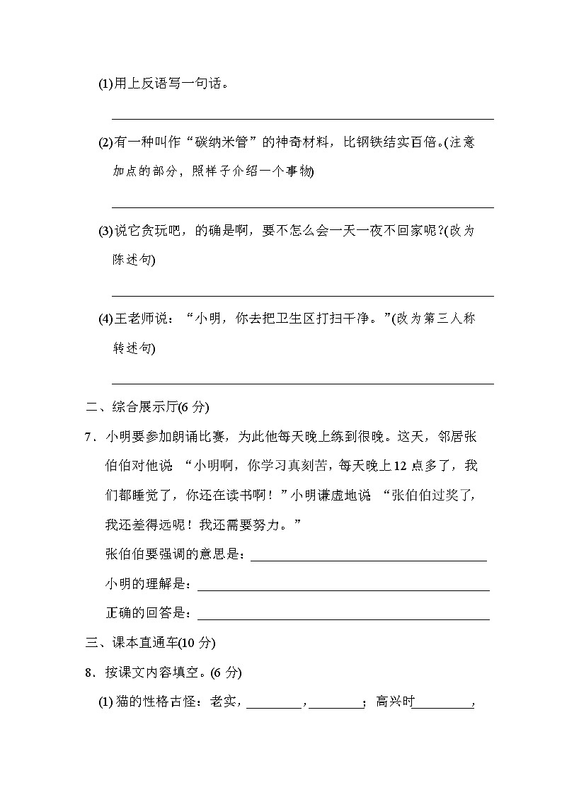 2024学年部编版小学语文 四年级下册语文期中试卷（含答案）303