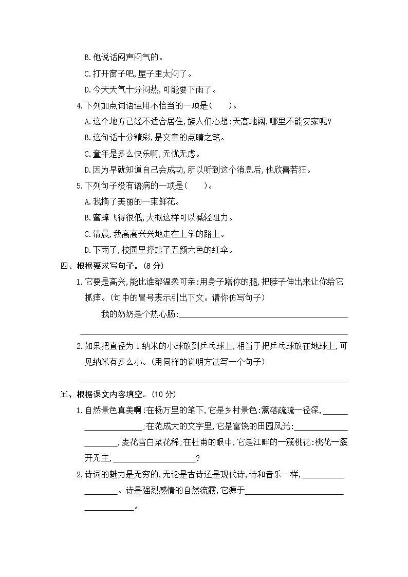 2024学年部编版小学语文 四年级下册语文期中试卷（含答案）402