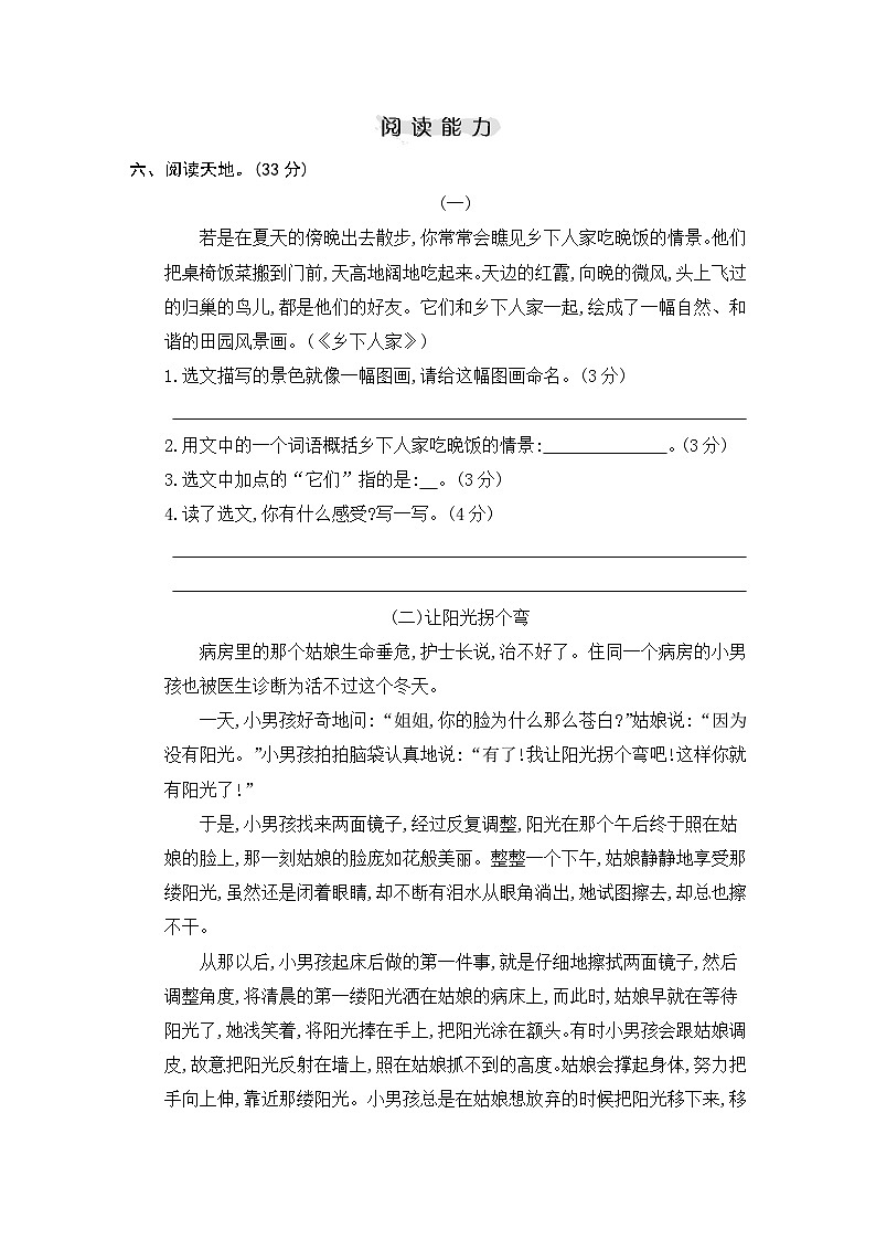 2024学年部编版小学语文 四年级下册语文期中试卷（含答案）403