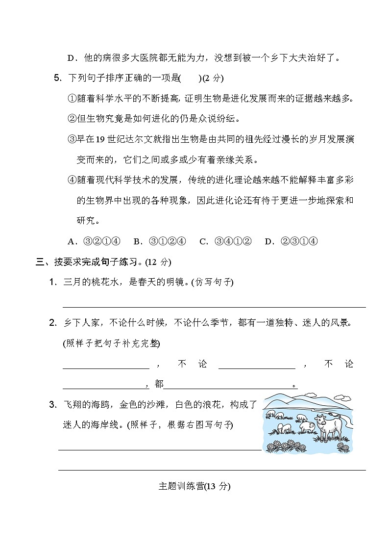 2024学年部编版小学语文 四年级下册语文期中试卷（含答案）502