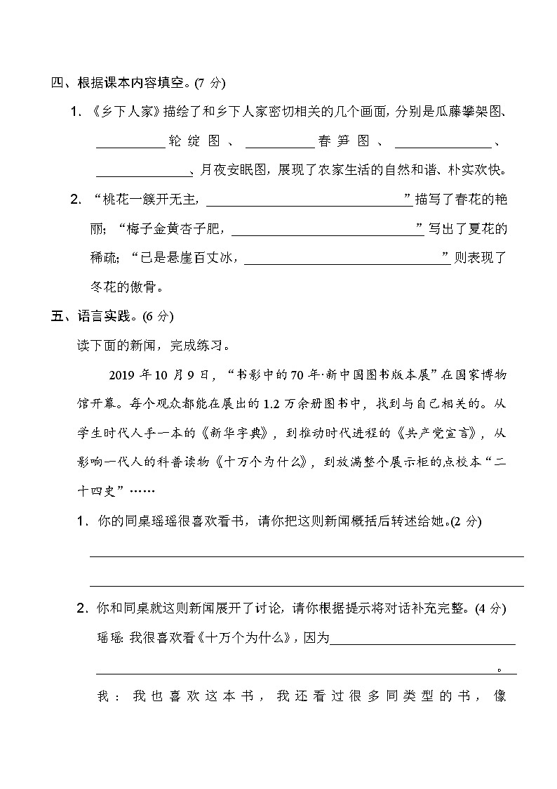 2024学年部编版小学语文 四年级下册语文期中试卷（含答案）503