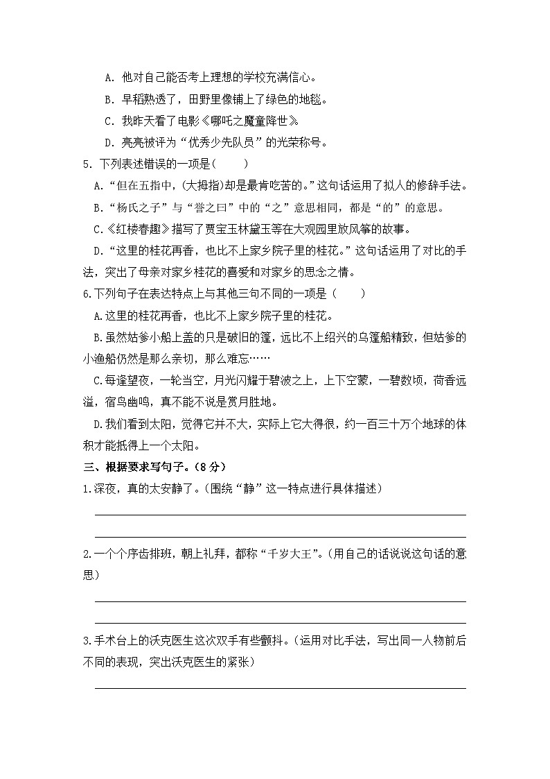 五年级语文下册 期中模拟试卷（一）（部编版 含答案）02