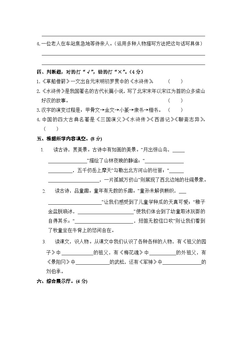 五年级语文下册 期中模拟试卷（一）（部编版 含答案）03