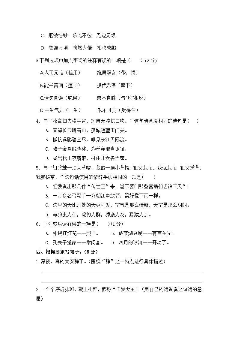 五年级语文下册 期中模拟试卷（三）（部编版 含答案）02