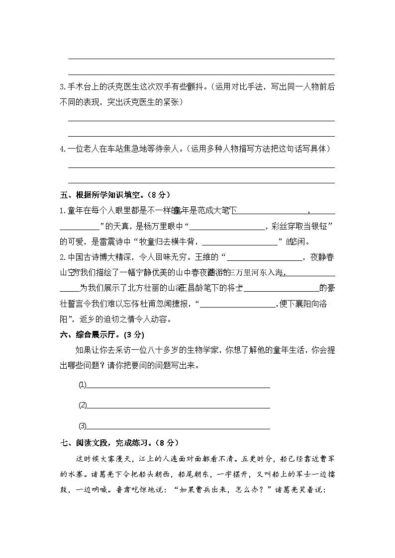 五年级语文下册 期中模拟试卷（三）（部编版 含答案）03