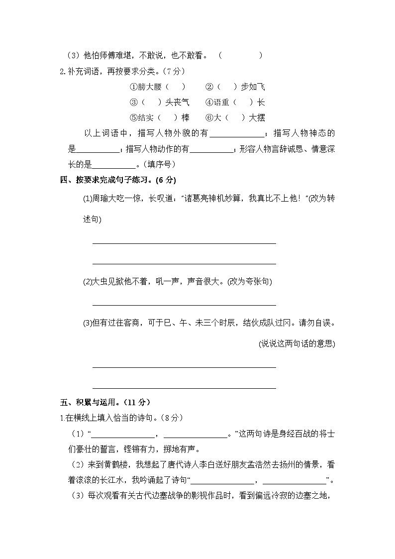五年级语文下册 期中模拟试卷（四）（部编版 含答案）03