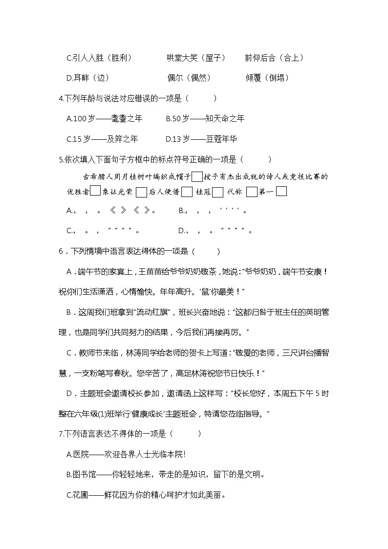 六年级语文下册 期中模拟卷（部编版 含答案）102