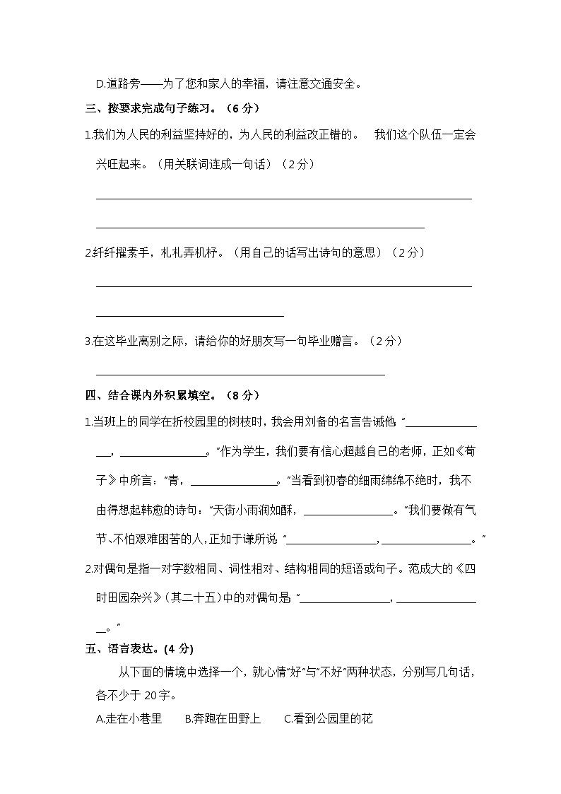 六年级语文下册 期中模拟卷（部编版 含答案）103