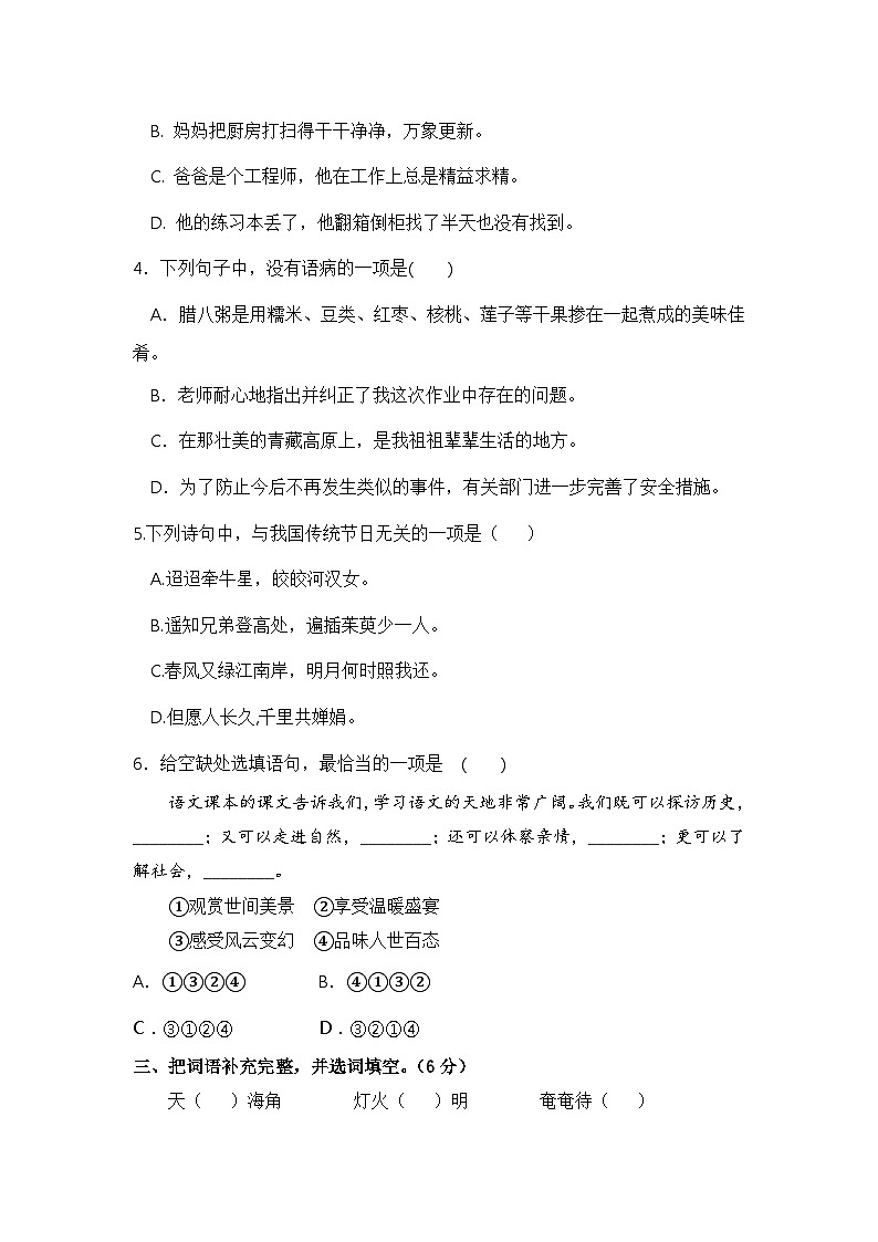 六级语文下册 期中校考卷（部编版 含答案）第2页
