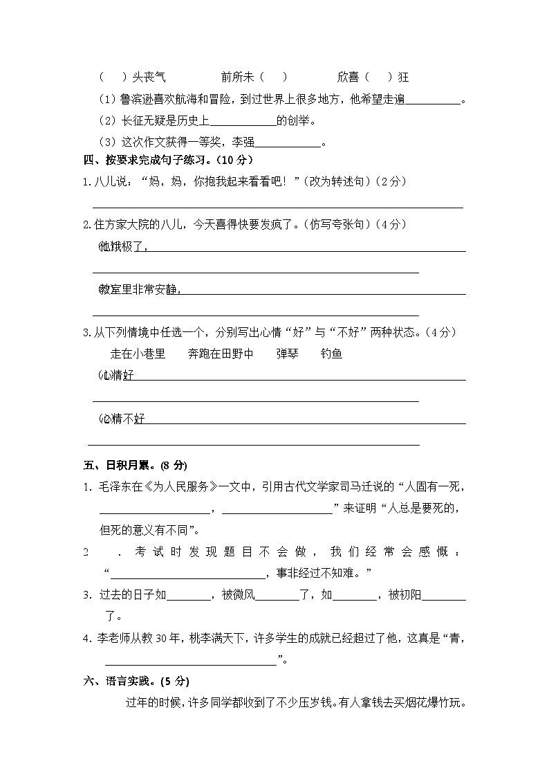 六级语文下册 期中校考卷（部编版 含答案）第3页