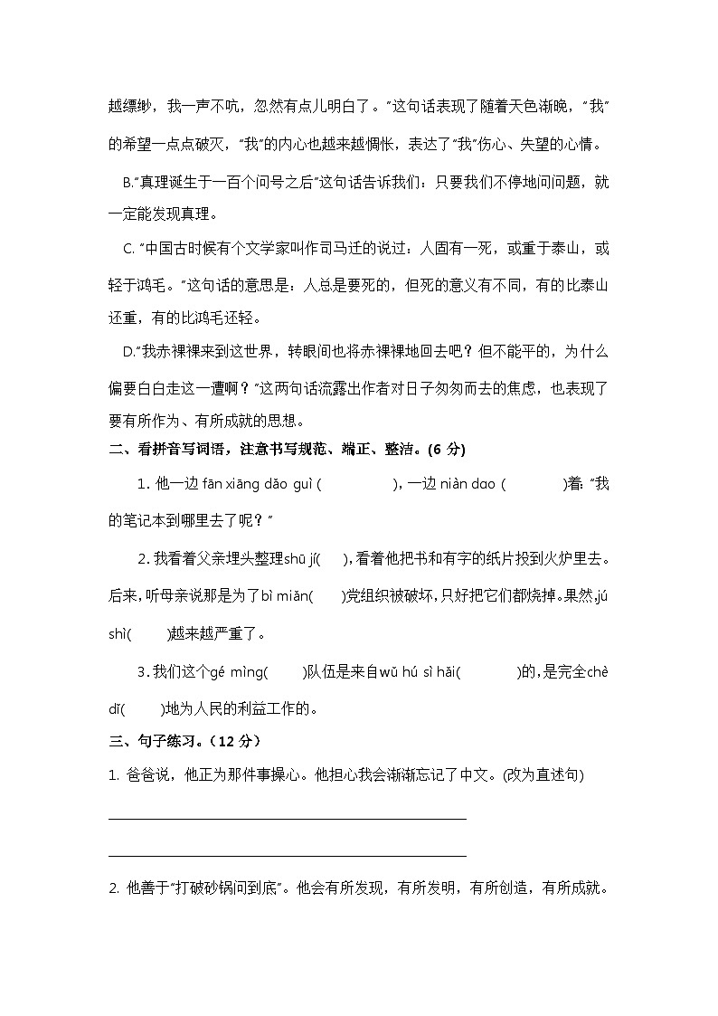 六级语文下册 期中测试卷（部编版 含答案）203