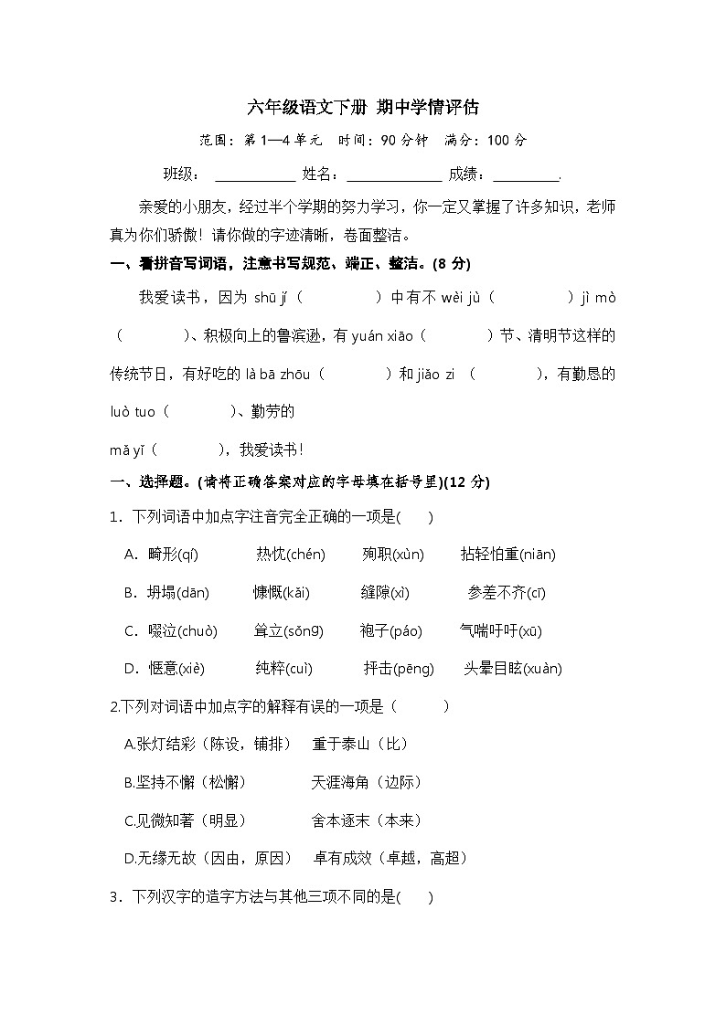 六级语文下册 期中测试卷（部编版 含答案）301