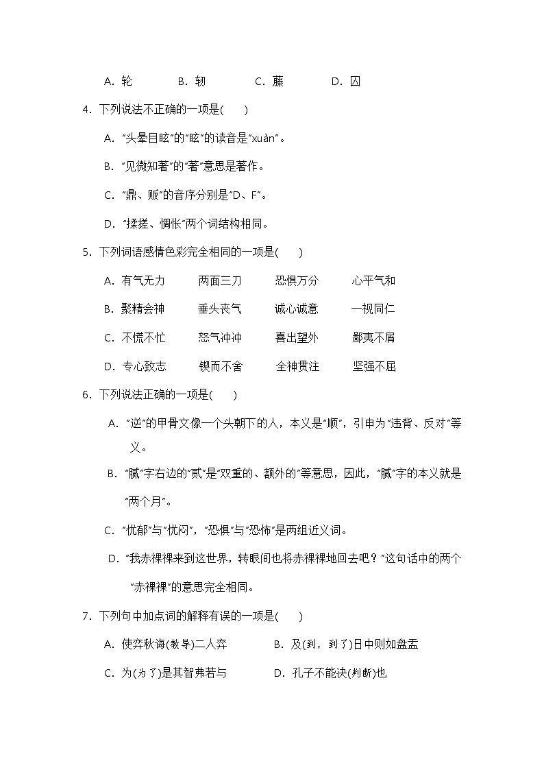 六级语文下册 期中测试卷（部编版 含答案）302