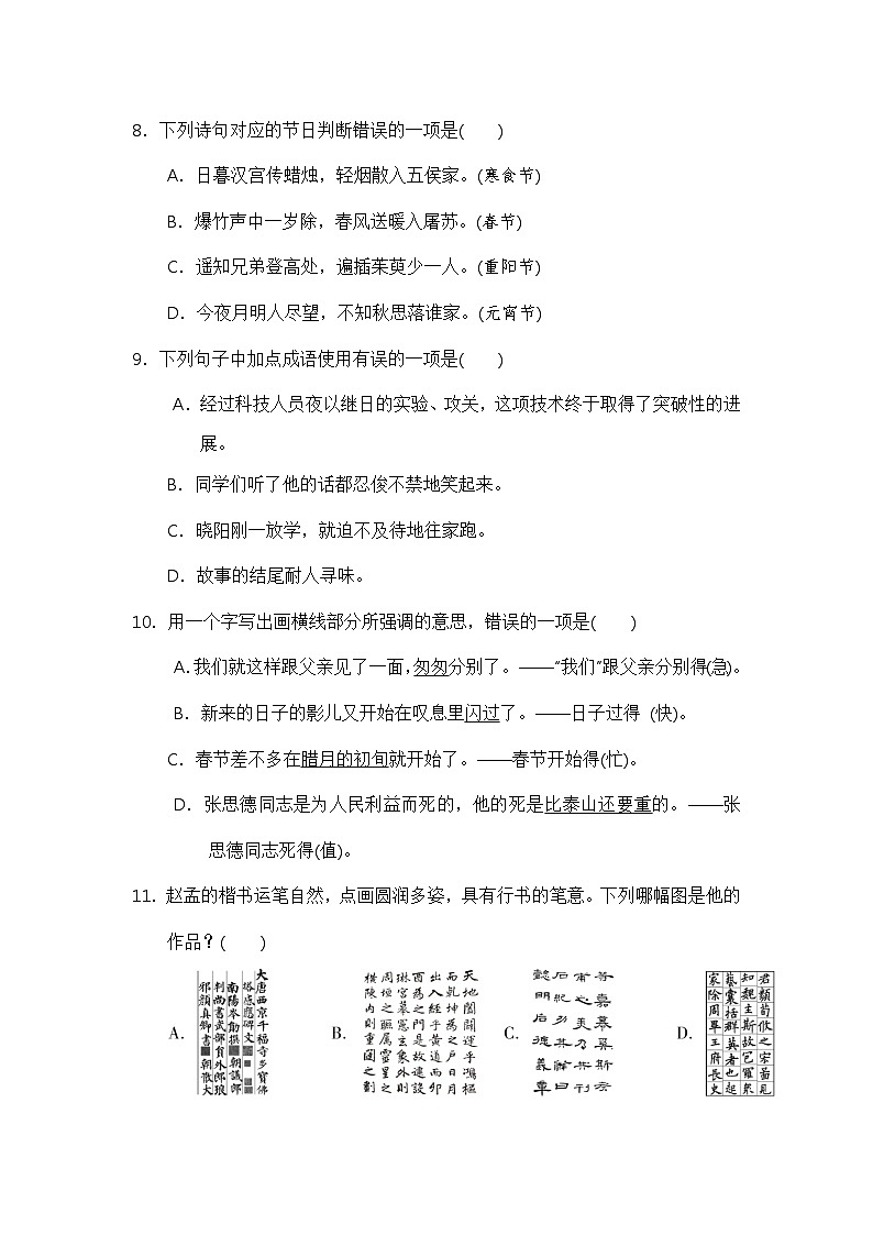 六级语文下册 期中测试卷（部编版 含答案）303