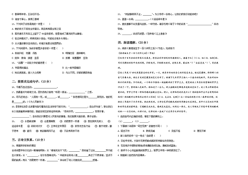 池州市石台县2023-2024学年小升初总复习语文精选精练含答案第2页