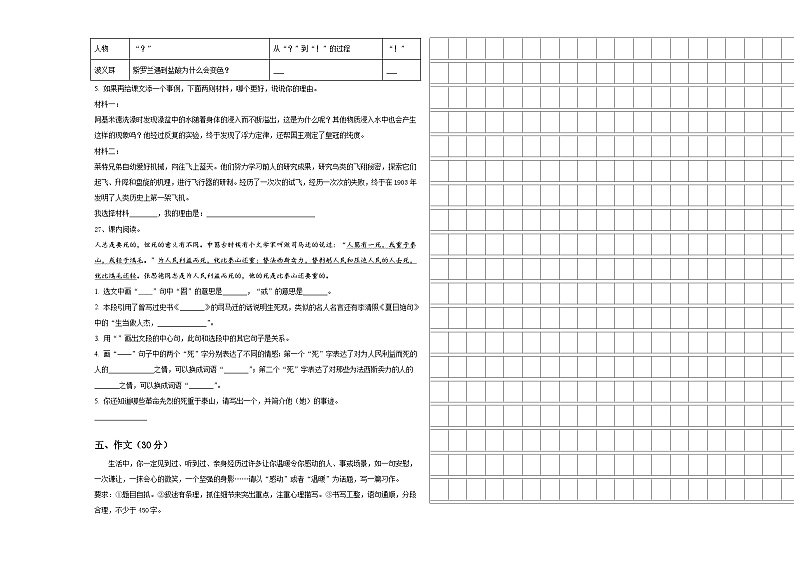 池州市石台县2023-2024学年小升初总复习语文精选精练含答案第3页