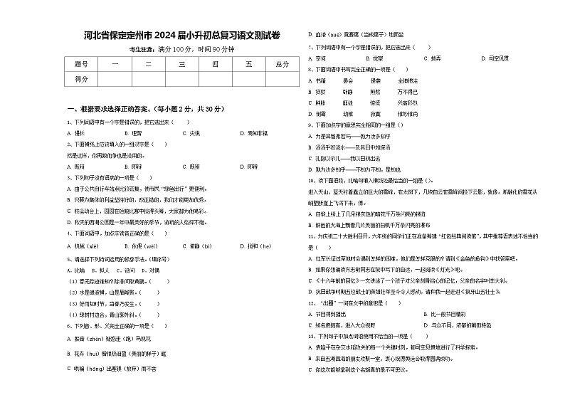 河北省保定定州市2024届小升初总复习语文测试卷含答案01