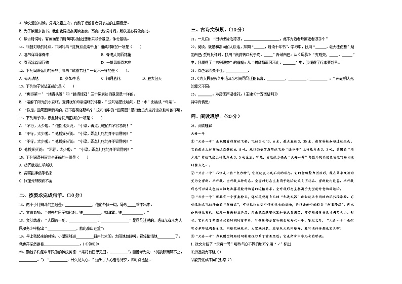 河北省保定高碑店市2023-2024学年小升初常考易错语文检测卷含答案02