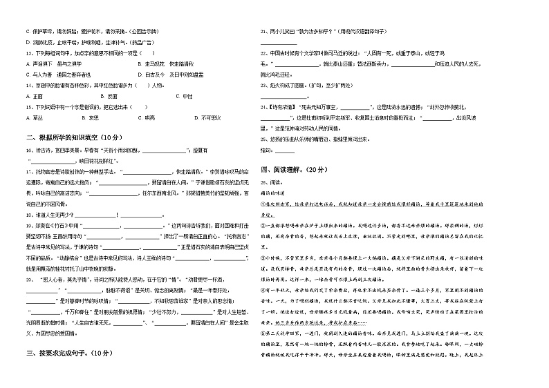 河北省保定市竞秀区2023-2024学年小升初总复习语文测试卷含答案02