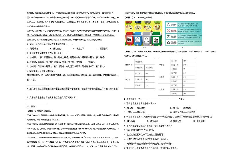 河北省保定市竞秀区2023-2024学年小升初总复习语文测试卷含答案03
