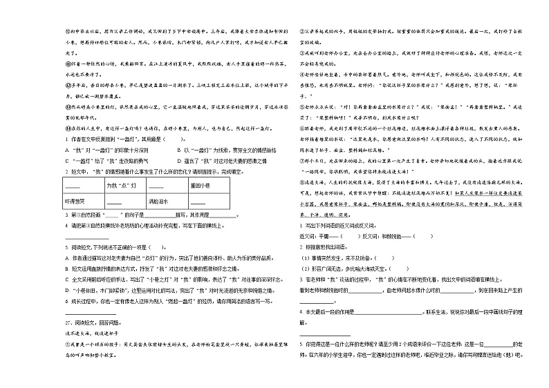 河北省保定市蠡县蠡吾镇北漳小学2023-2024学年小升初语文高频考点检测卷含答案03