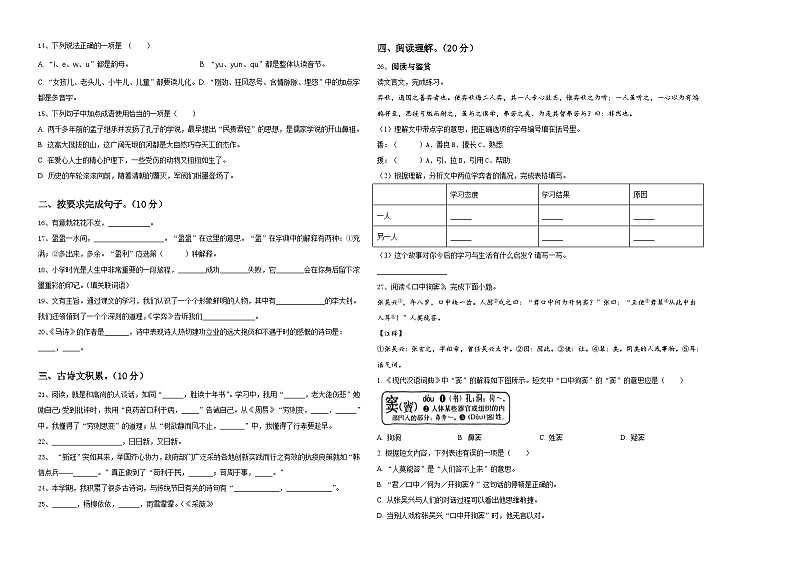 河北省保定市涿州市2024年小升初语文自主招生备考卷含答案02