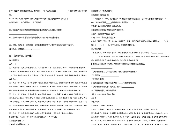 河北省唐山市丰南区2024年小升初语文高频考点检测卷含答案02