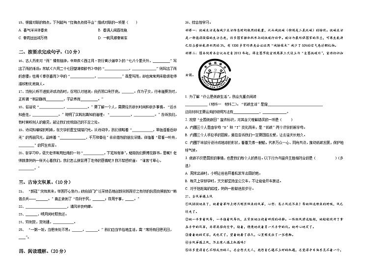 江门市2023-2024学年小升初语文综合练习卷含答案02