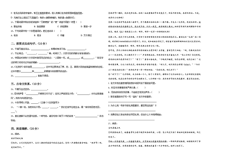 江门市蓬江区2024届小升初总复习语文测试卷含答案02
