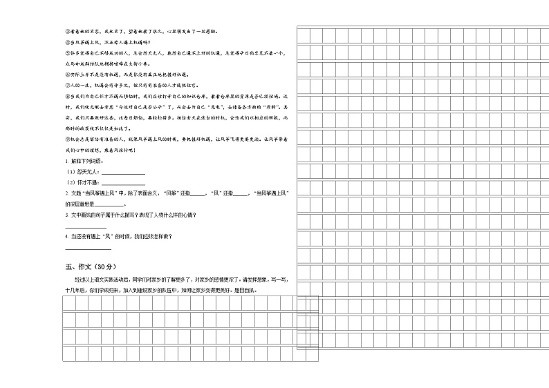 江门市蓬江区2024届小升初总复习语文测试卷含答案03