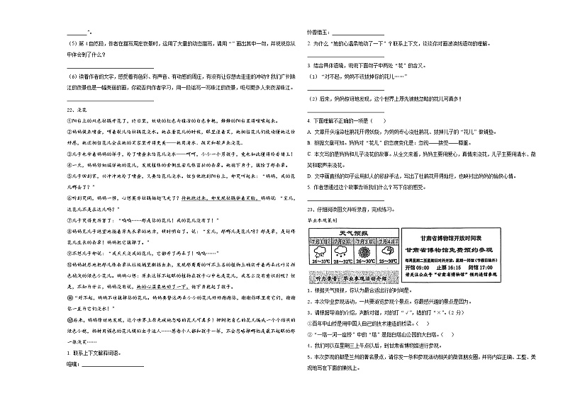 江苏省连云港市东海晶都双语学校2023-2024学年小升初总复习语文测试题含答案第3页