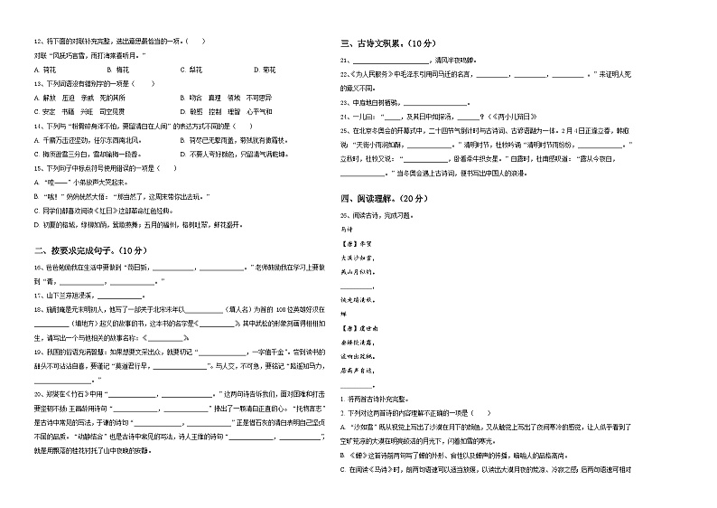 江苏省连云港市赣榆县2024年小学六年级第二学期小升初语文试卷含答案第2页