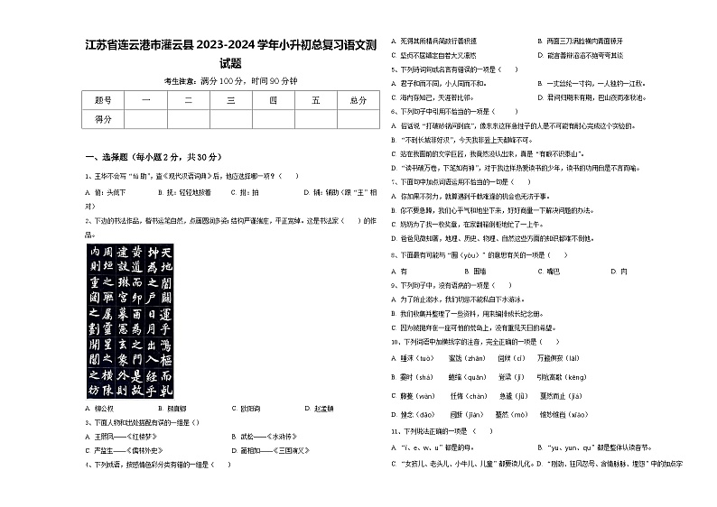 江苏省连云港市灌云县2023-2024学年小升初总复习语文测试题含答案第1页