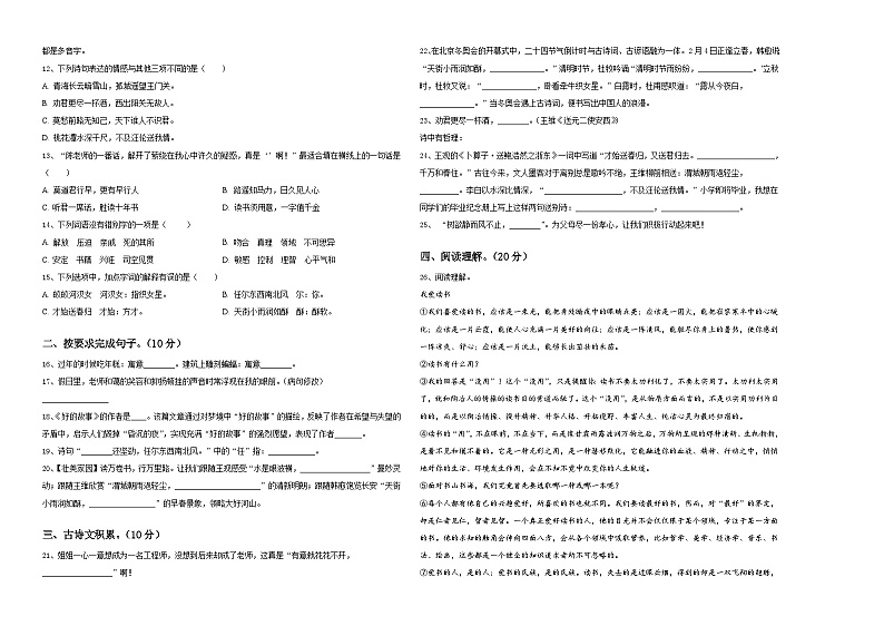 江苏省连云港市灌云县2023-2024学年小升初总复习语文测试题含答案第2页