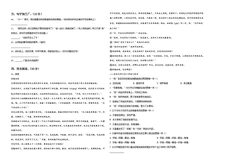 江苏省镇江丹阳市华南教育集团2024年六年级下学期小升初真题精选语文试卷含答案02