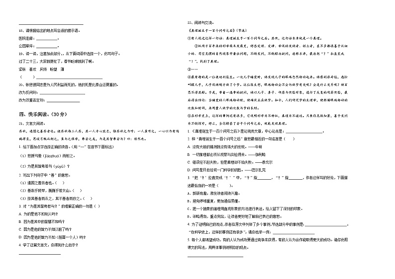 江苏省镇江市润州区2024年小学六年级第二学期小升初语文试卷含答案02