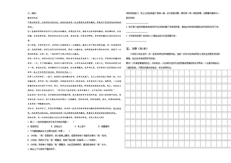 江苏省镇江市润州区2024年小学六年级第二学期小升初语文试卷含答案03