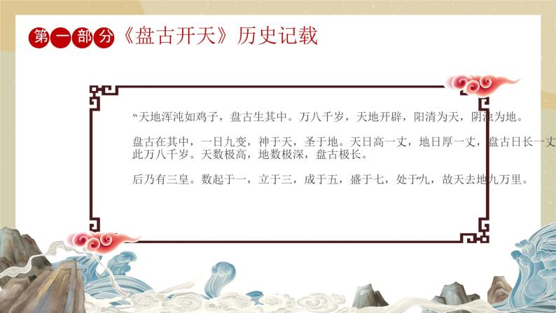 01小学生传统文化学习：神话故事-盘古开天 课件05