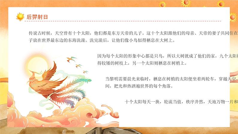 05小学生传统文化学习：神话故事-后羿射日 课件02