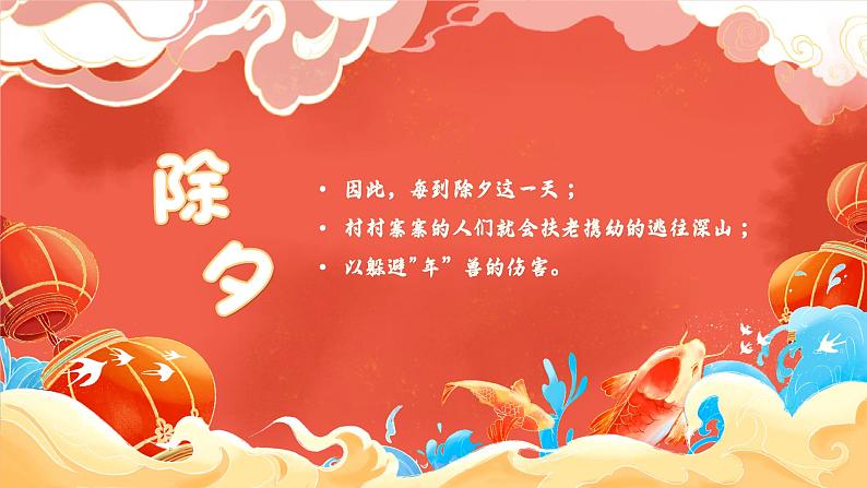 07小学生传统文化学习：神话故事-斗年兽 课件03