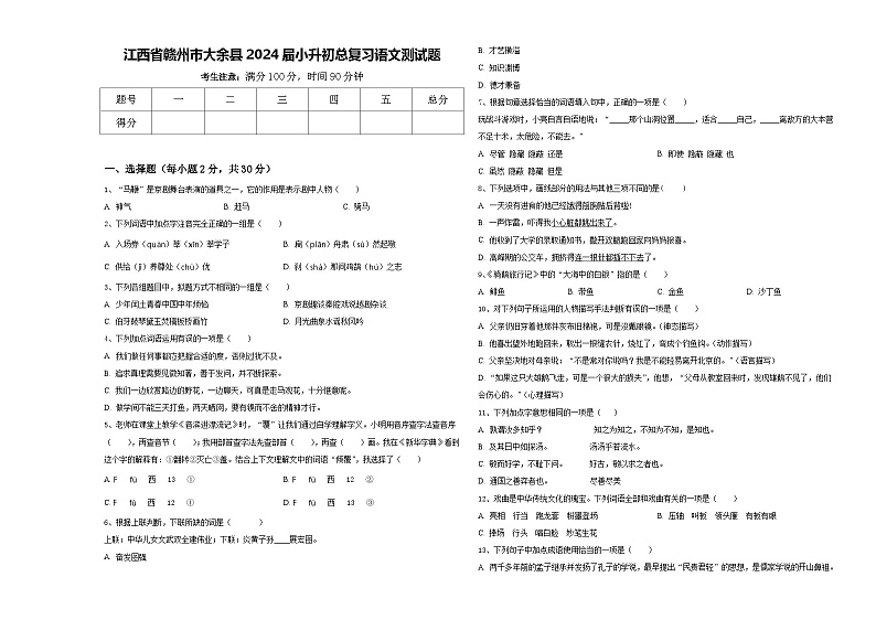 江西省赣州市大余县2024届小升初总复习语文测试题含答案第1页
