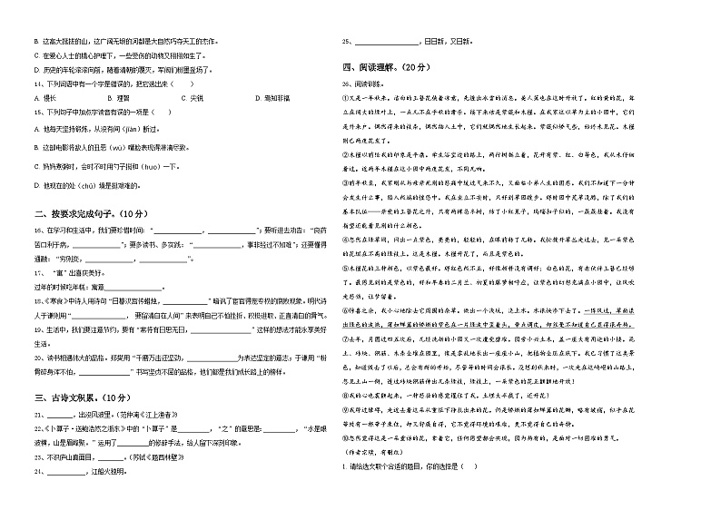 江西省赣州市大余县2024届小升初总复习语文测试题含答案第2页